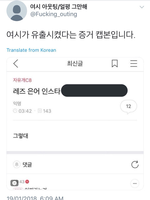 레즈 은어 태그 퍼트려서 강제 아웃팅 시키고 얼평하고 악플다는 여성시대 카페 +댓글추가 | 인스티즈