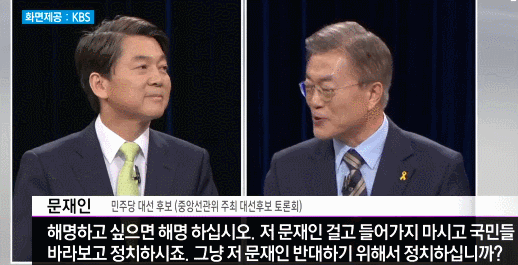 문재인에게 끝장토론하자는 토론왕 안철수 짤.gif | 인스티즈