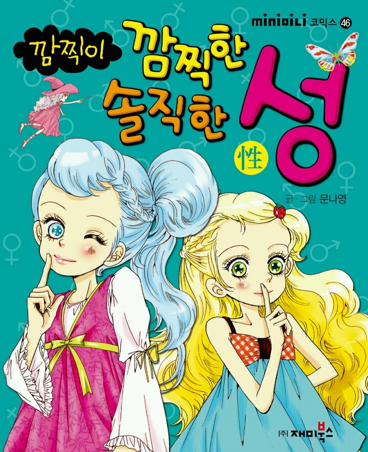 초딩 저학년 시절 우리 마음을 저격했던 깜찍이 시리즈 | 인스티즈