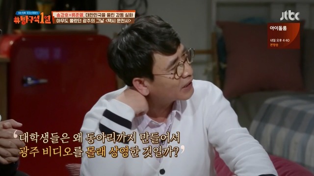 [방구석1열] 1987년 광주가 가장 마지막에 불타오른 이유 | 인스티즈