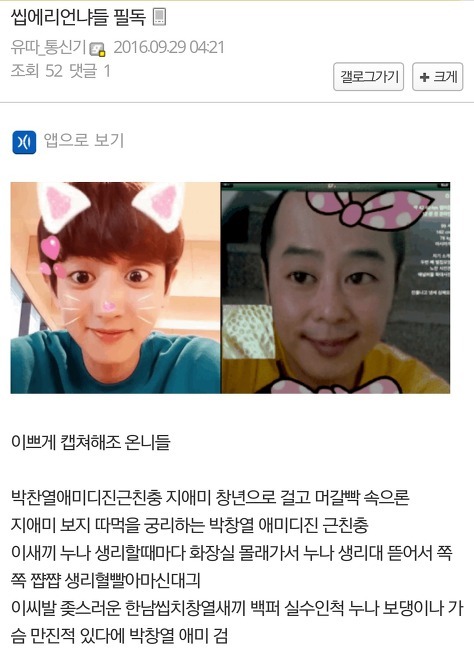 연예인의 루머가 만들어지는 과정 (feat. 엑소찬열) | 인스티즈