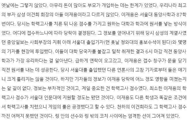 삼성전자 이재용 부회장의 서울대 합격썰.jpg | 인스티즈
