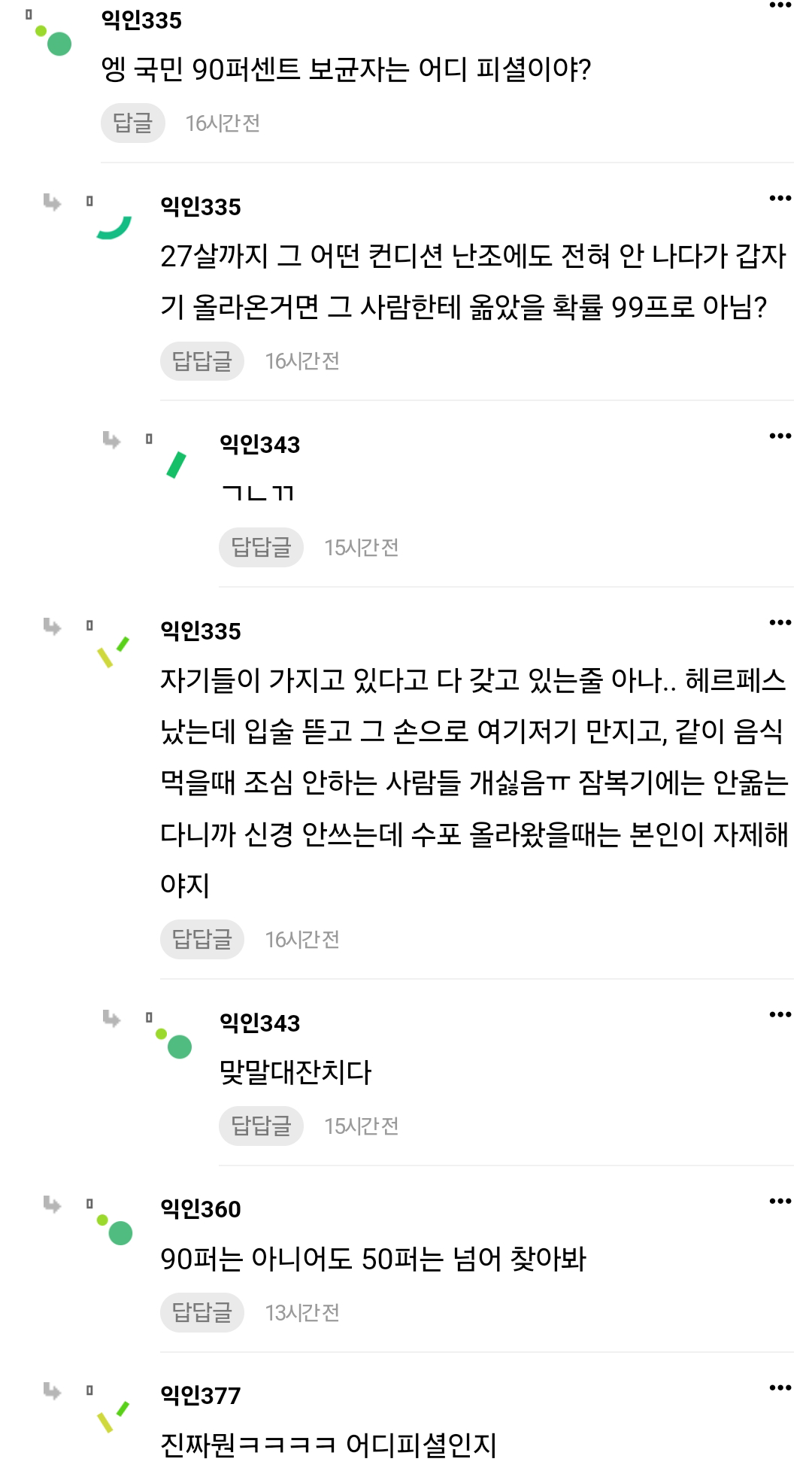 하 회사동료 때문에 헤르페스 걸림... | 인스티즈