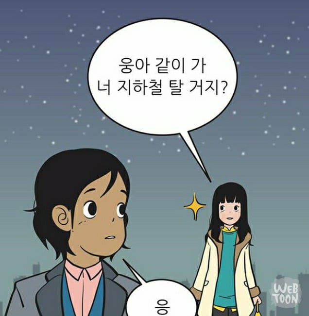유미의 세포들 서새이 만행 모음 | 인스티즈