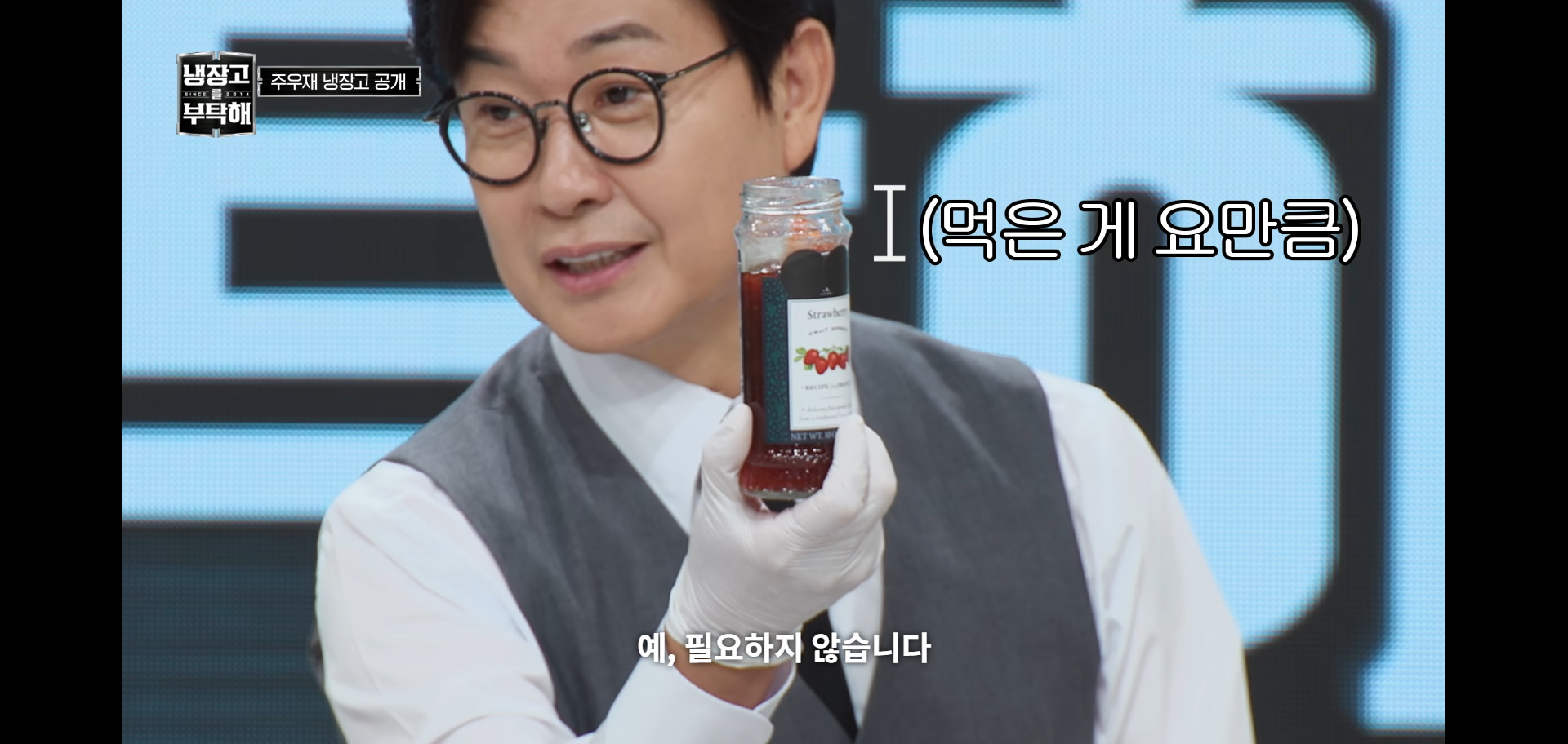 역대급 난이도였다는 냉장고를 부탁해 주우재 냉장고.jpg | 인스티즈