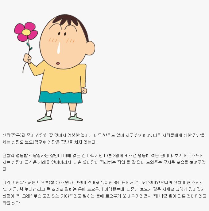짱구가 유일하게 장난을 안치는 상대.jpg | 인스티즈