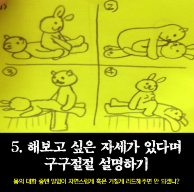 여자들이 싫어하는 남자들의 잠자리에서 행동 top7 | 인스티즈