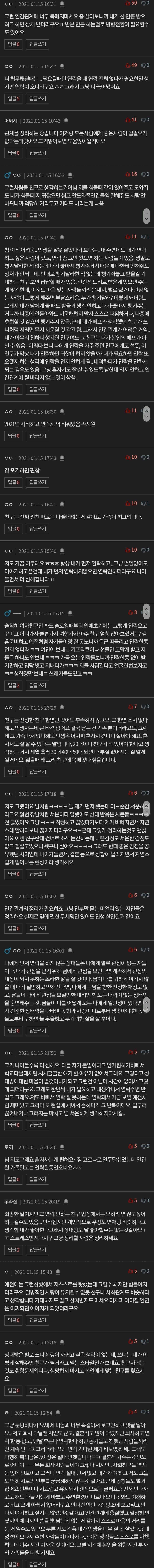 내가 연락 안하면 연락 없는 지인들.pann | 인스티즈
