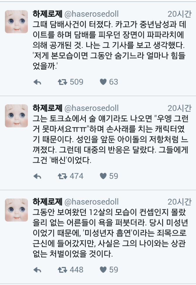 누가 카고아이를 욕할 수 있을까? 로리타 컨셉의 아이돌이 추락하는 과정 | 인스티즈