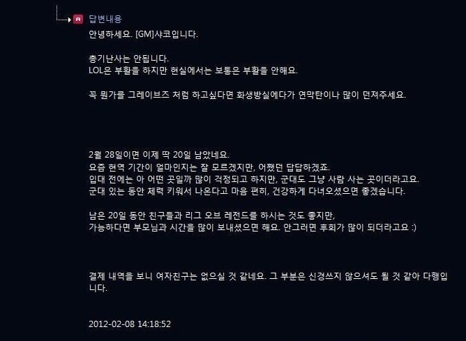 [LOL] 운영자(GM)들 답변센스 모음집 | 인스티즈