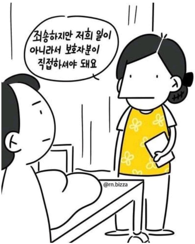 간호사들도 소아 파트를 기피하는 이유 | 인스티즈