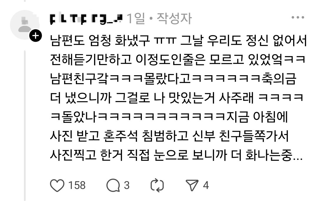 판) 저 대신 하얀 드레스를 입고 결혼식 인사 돌던 남편 친구의 여자친구, 저만 화나는 건가요?(사진 있음) | 인스티즈