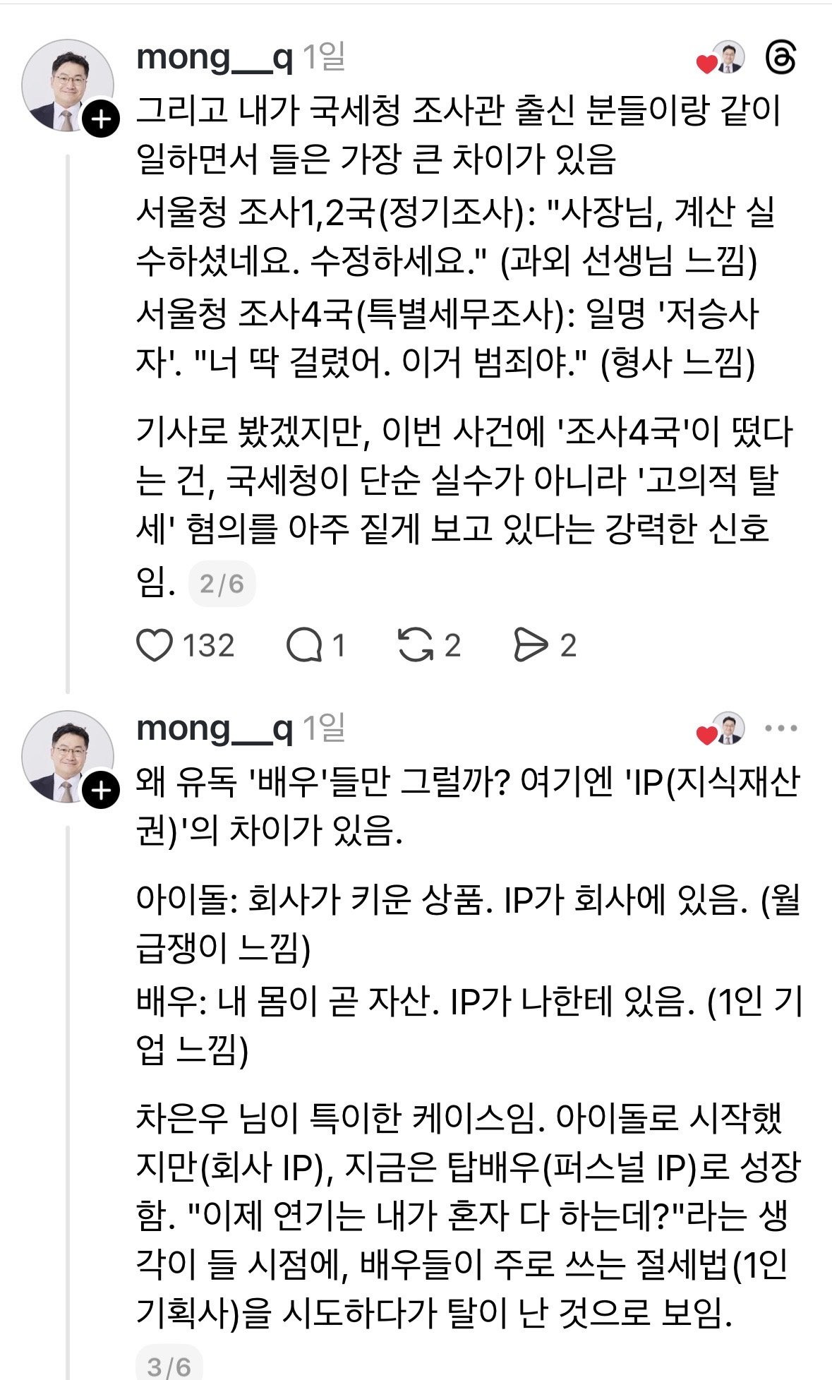 차은우 탈세 논란 회계전문 변호사의 해설본.jpg | 인스티즈