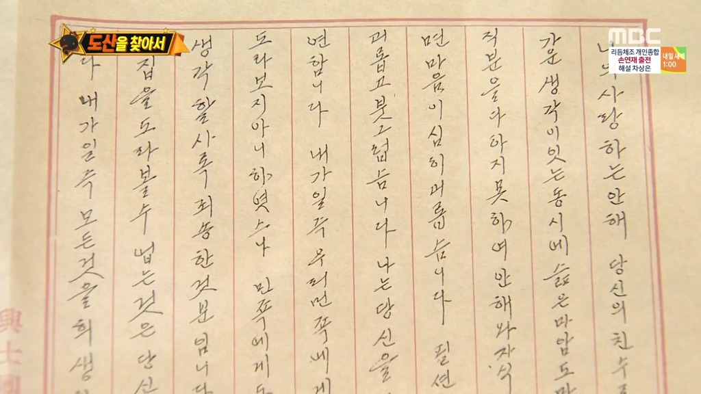오늘자 무한도전에 나온 "도산 안창호의 아내에게 부치는 편지" | 인스티즈