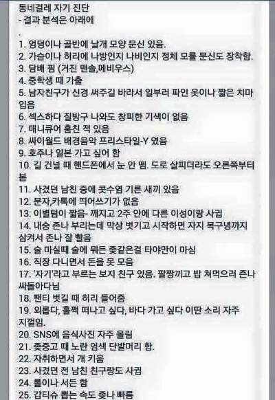 페에스북에서 여자 걸레 구분법이라고 적힌 글 | 인스티즈