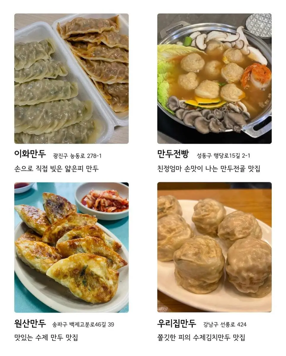 서울 만두 맛집 36곳 | 인스티즈
