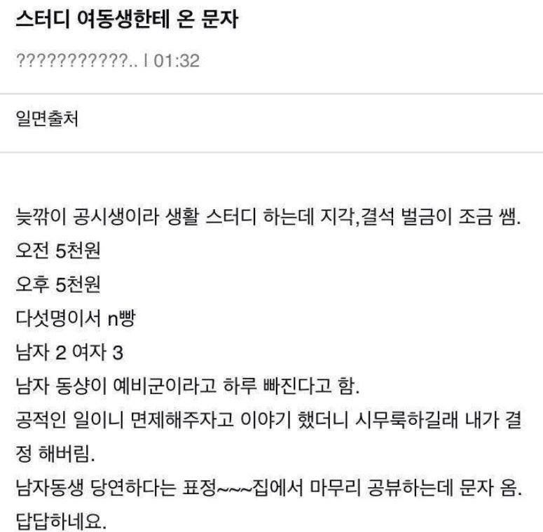 예비군 때문에 스터디 빠지는데 벌금내라는 여자후배 | 인스티즈