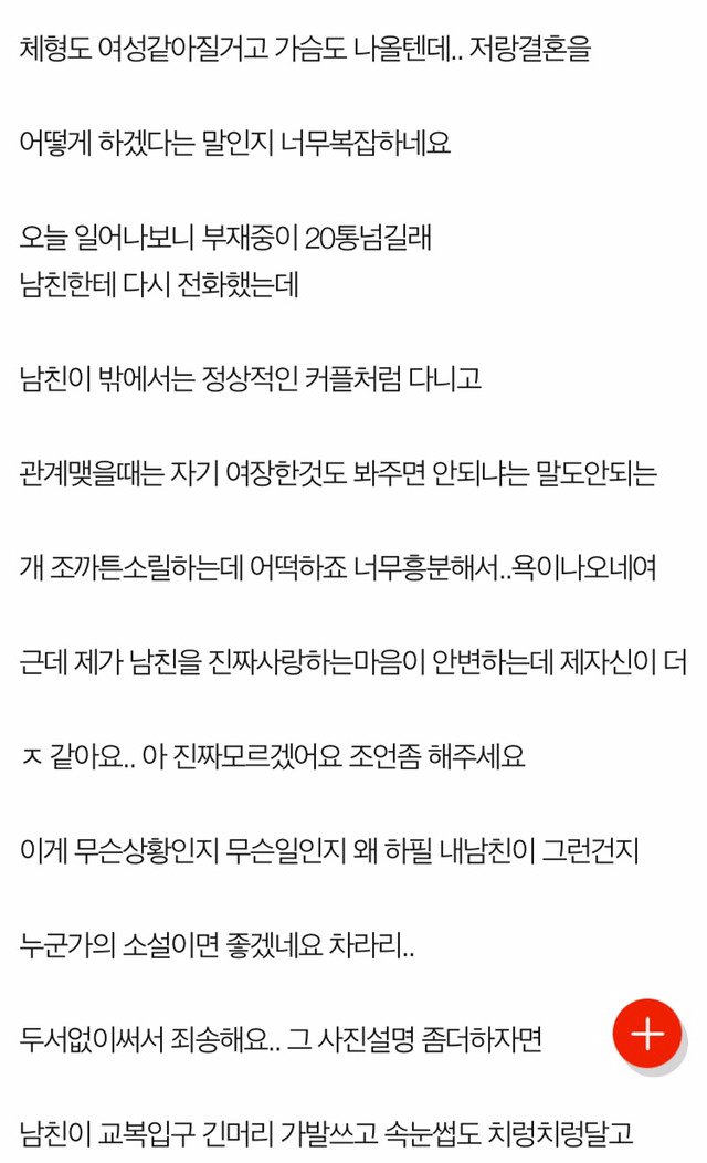 남친이 여장남자(씨디)인걸 알아버렸어요 어떡하죠 | 인스티즈