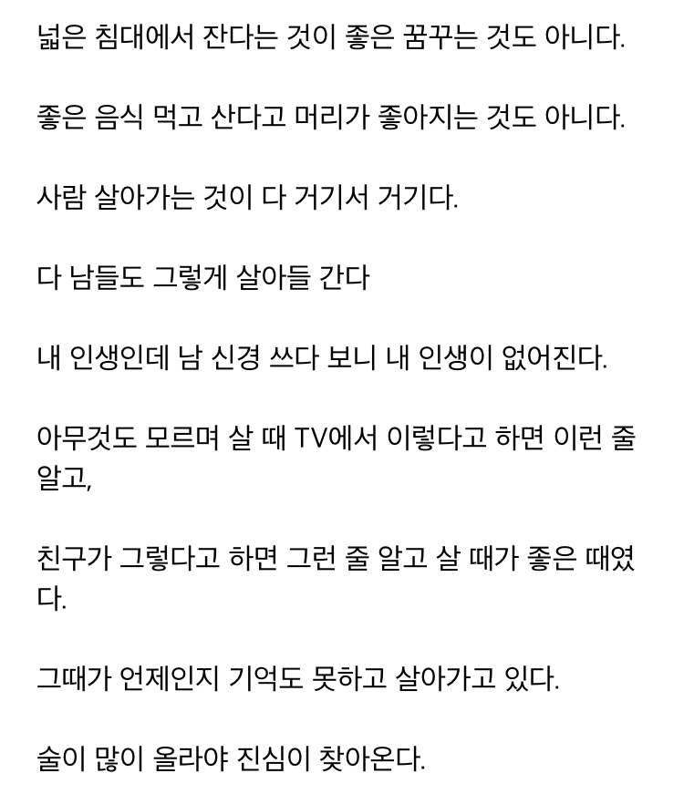 그러고 사는게 잘 사는거다 | 인스티즈