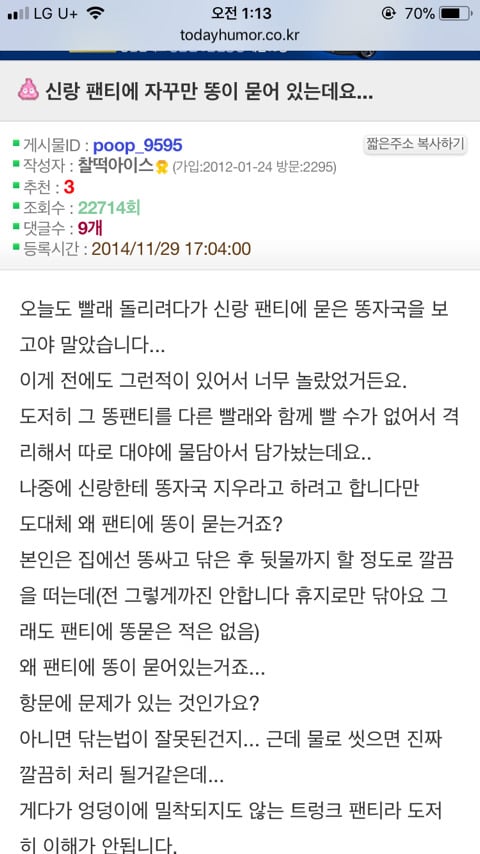 여자들은 진짜 팬티에 똥 안 묻나요??? | 인스티즈