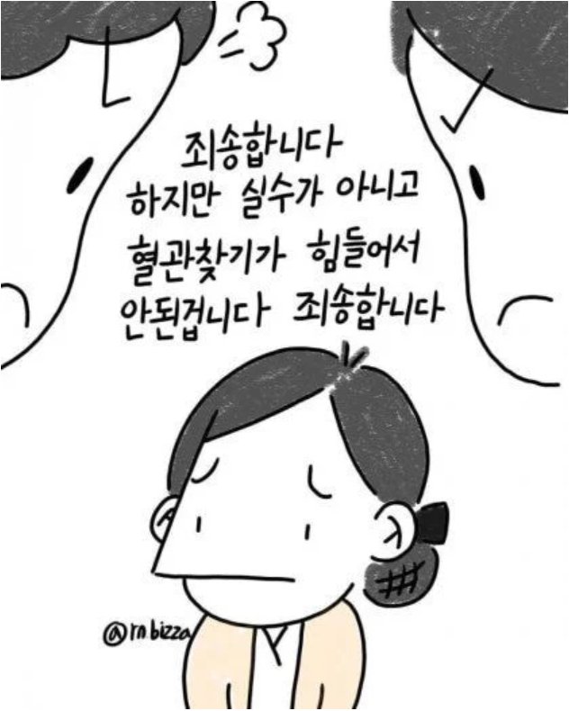 간호사들도 소아 파트를 기피하는 이유 | 인스티즈