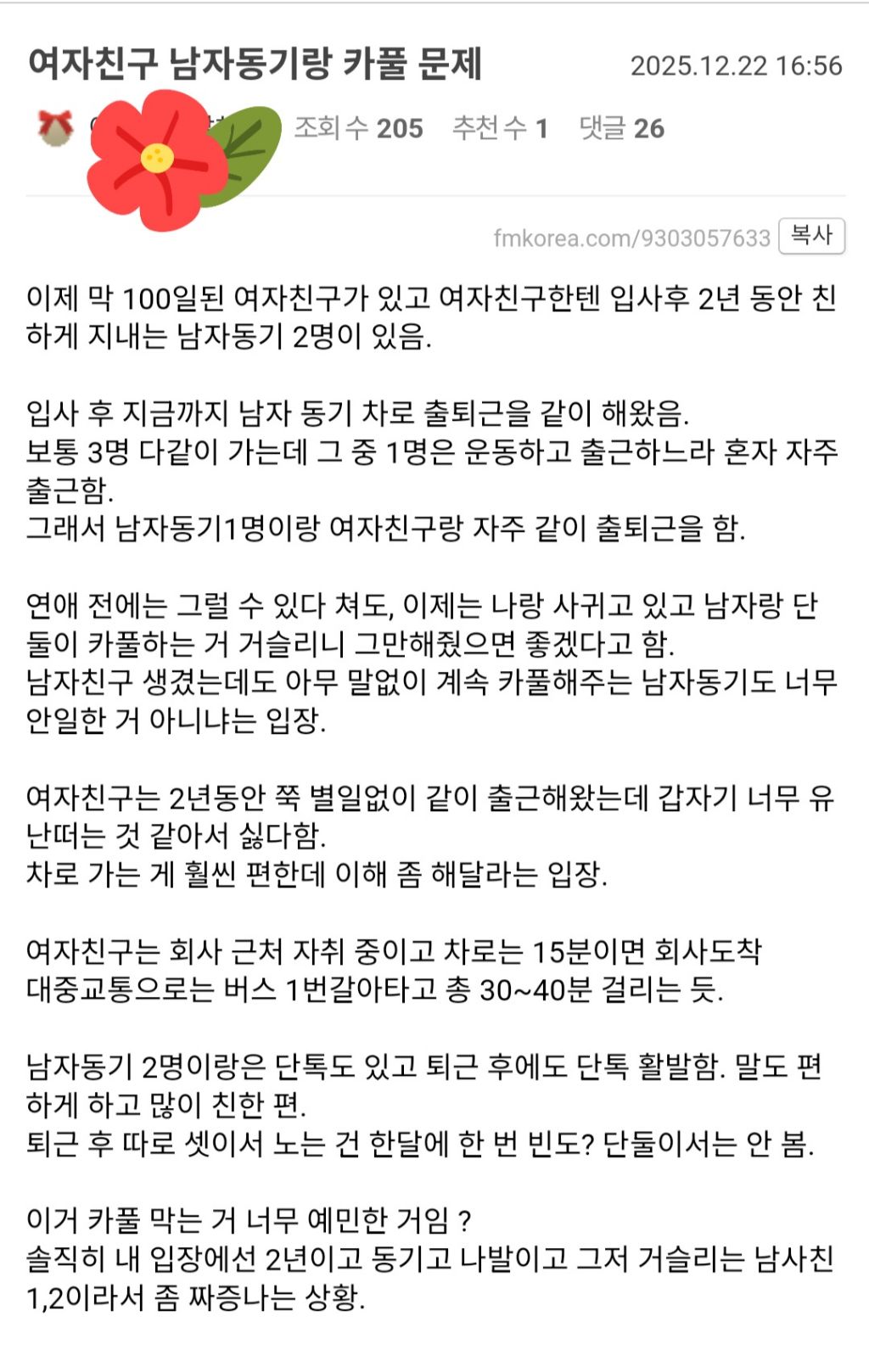 여자친구가 남자동기들이랑 카풀하는게 고민인 남자 | 인스티즈