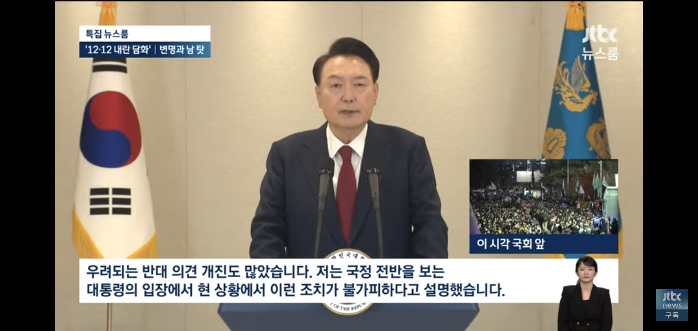 오늘 윤석열 담화 발언 반박한 실시간 jtbc ㅋㅋㅋㅋ.jpg | 인스티즈
