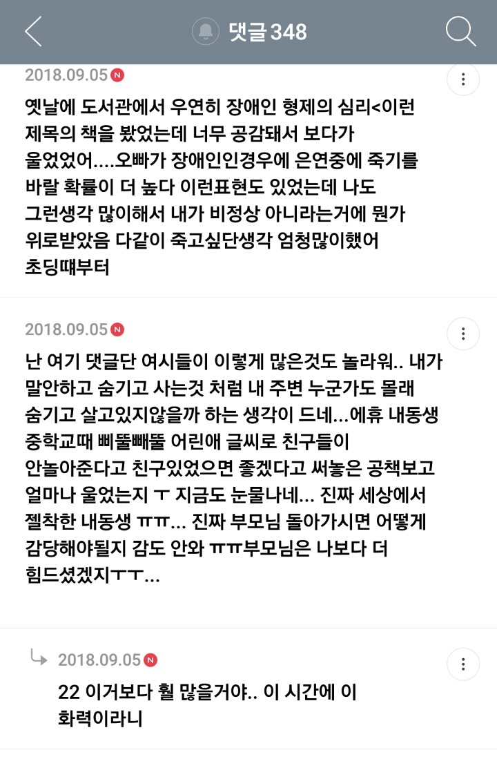 가족 중에 장애인이 있는 여시들의 여시 달글 캡쳐 | 인스티즈