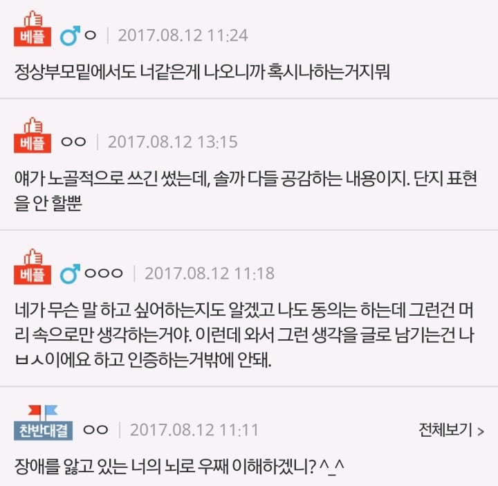 장애인들은 왜 애를 낳는거에요? | 인스티즈