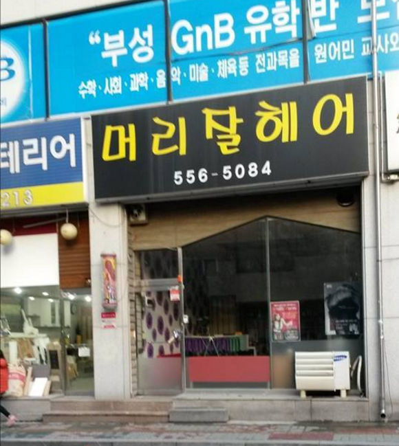 빵 터지는 가게 이름 1~3탄 | 인스티즈