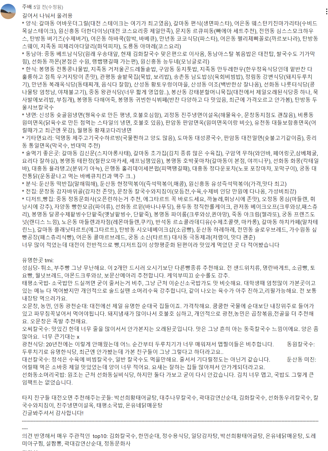 또간집 대전편 찐인 댓글 | 인스티즈