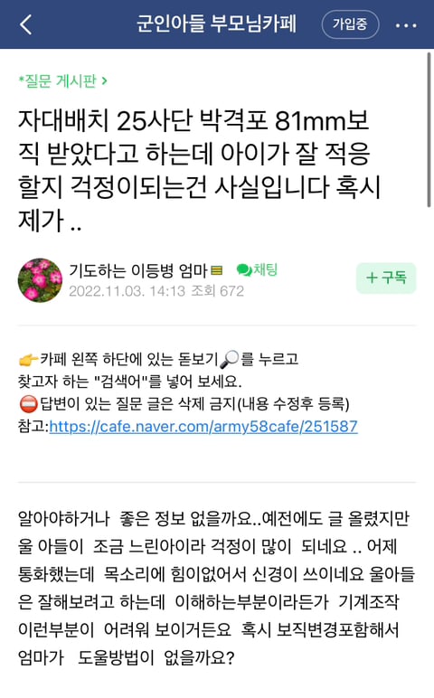 완전 충격적인…..군인 부모님 카페글들 | 인스티즈