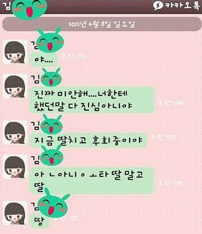 19금 카톡 실수 모음 | 인스티즈