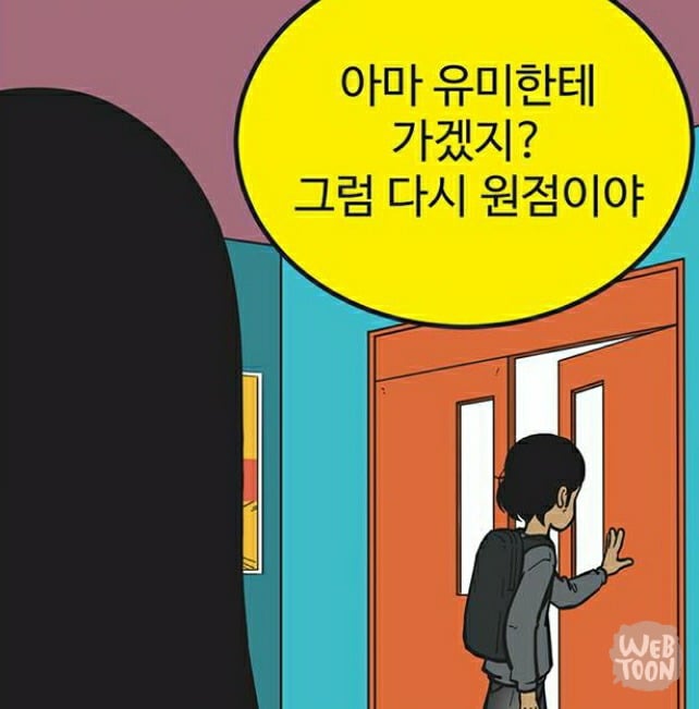 유미의 세포들 서새이 만행 모음 | 인스티즈