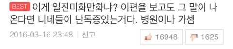 [연애혁명] 이 빼박 일진 미화 웹툰인 이유 | 인스티즈
