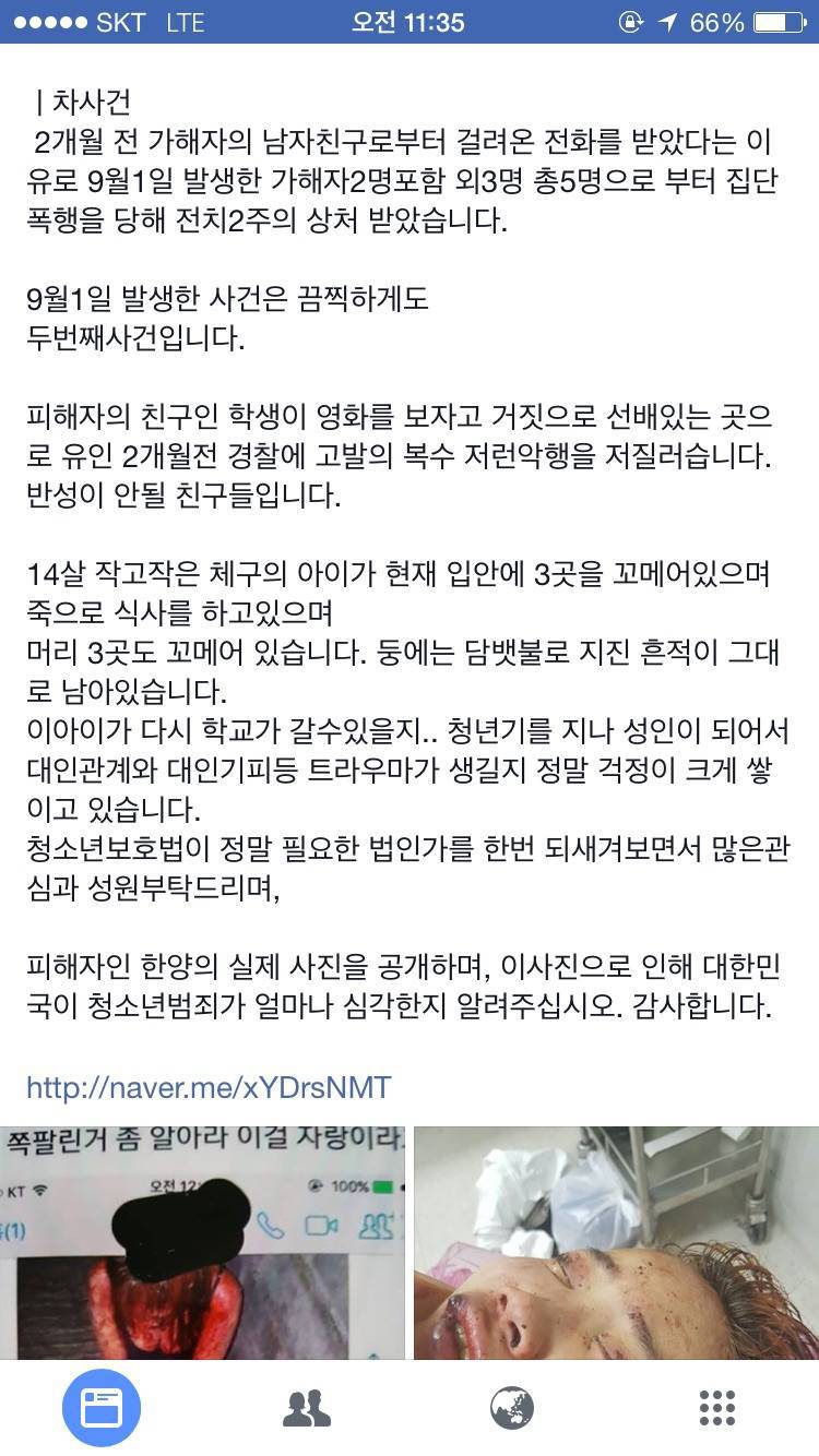 [심약자주의] 부산 여중생 폭행 사건 사진 | 인스티즈