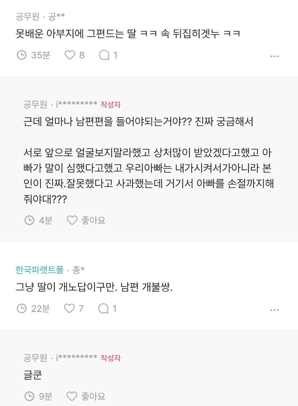 남편과 친정아빠 다툼(긴글주의).blind | 인스티즈