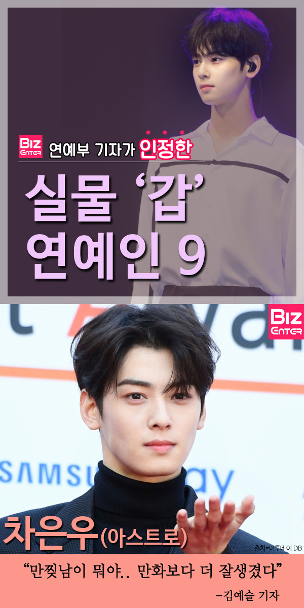 차은우 실물에 대한 기자들의 평.txt | 인스티즈