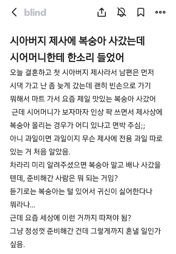 시아버지 제사에 복숭아 사갔는데 시어머니한테 한소리 들었어 | 인스티즈