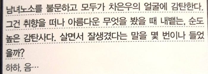 차은우 실물에 대한 기자들의 평.txt | 인스티즈