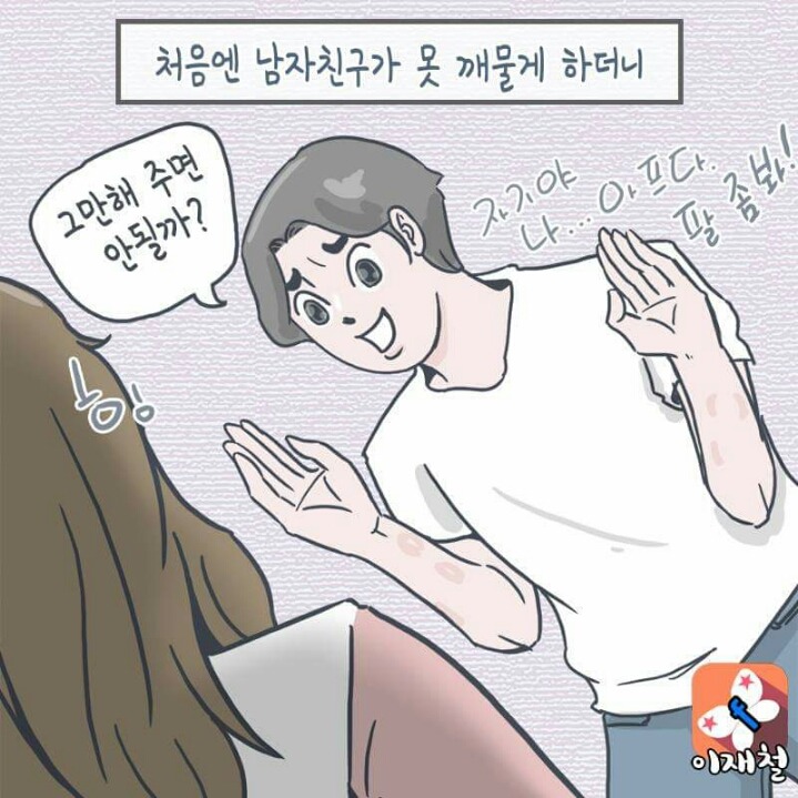 여자친구가 자꾸 깨물어요 _ | 인스티즈