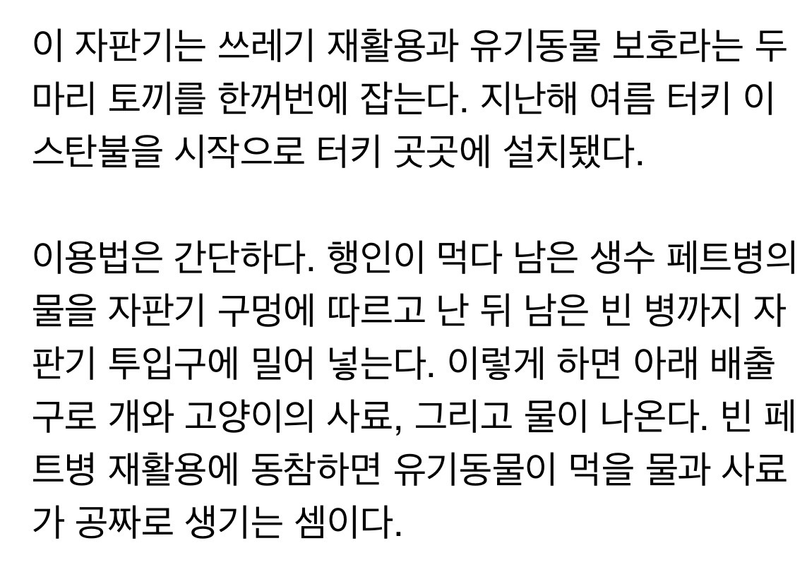 터키 유기동물급식자판기 | 인스티즈