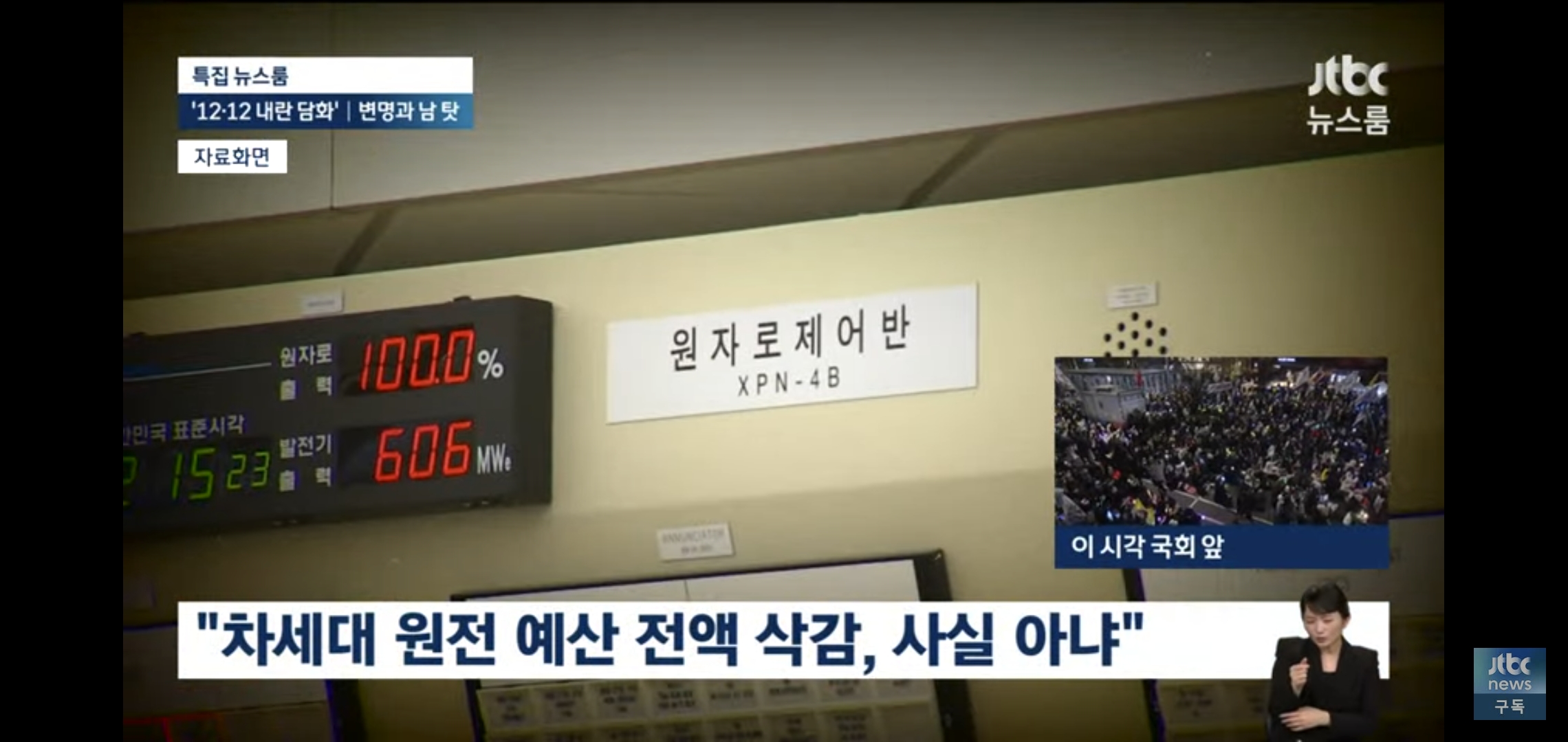 오늘 윤석열 담화 발언 반박한 실시간 jtbc ㅋㅋㅋㅋ.jpg | 인스티즈