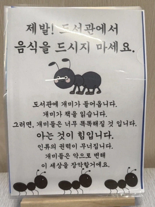 도서관에서 음식을 먹으면 안 되는 이유.jpg | 인스티즈