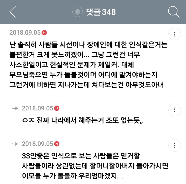가족 중에 장애인이 있는 여시들의 여시 달글 캡쳐 | 인스티즈