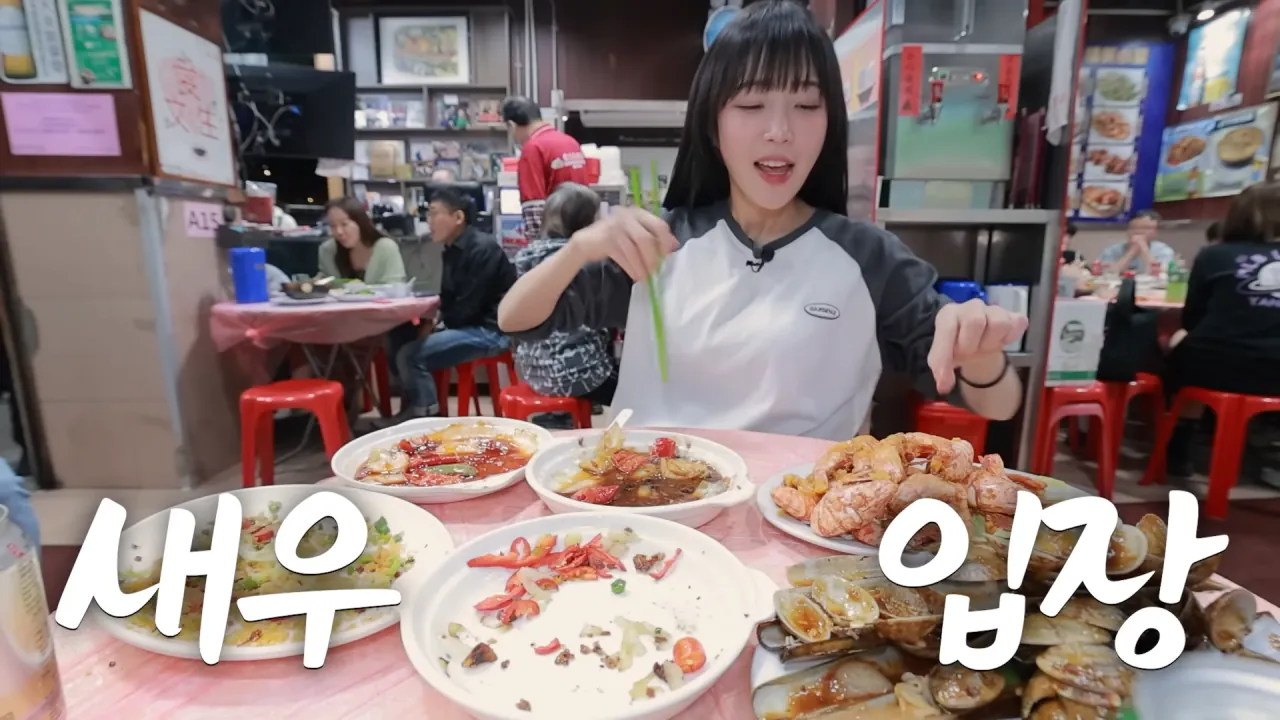 홍콩 실내 포차에 가볍게 먹으러 온 쯔양 | 인스티즈