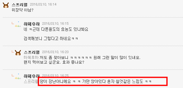 남자 정액양을 폭발적으로 늘려준다는 일본의 위장약 ... | 인스티즈