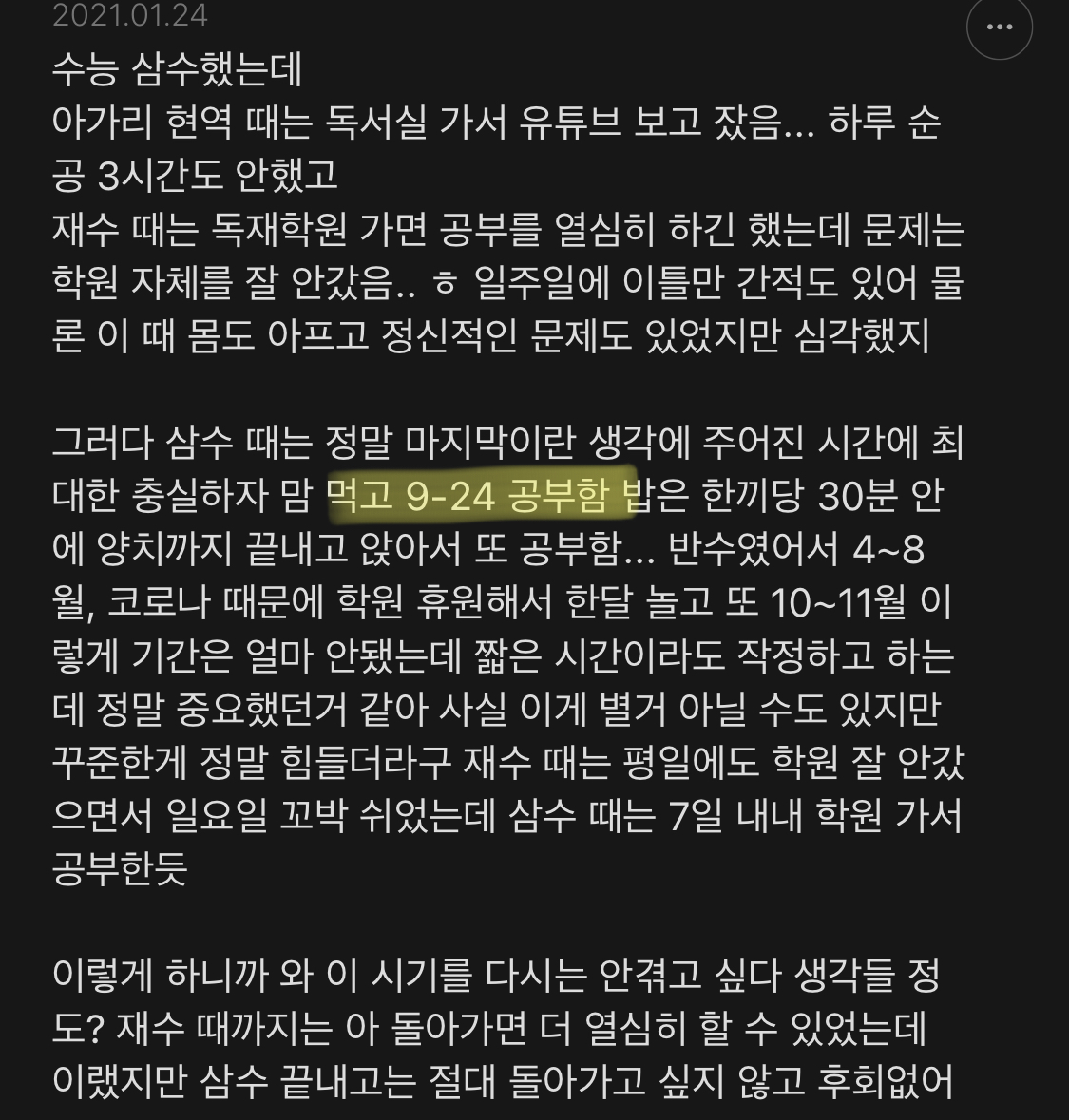  수험생이었다가 합격한 수험생들의 특징 (달글 캡처) | 인스티즈