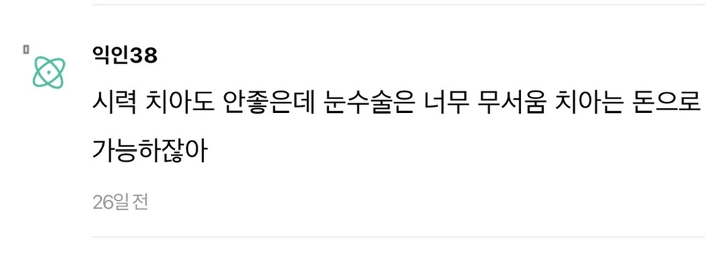 새걸로 바꿔낄수있다면 시력vs치아.jpg | 인스티즈