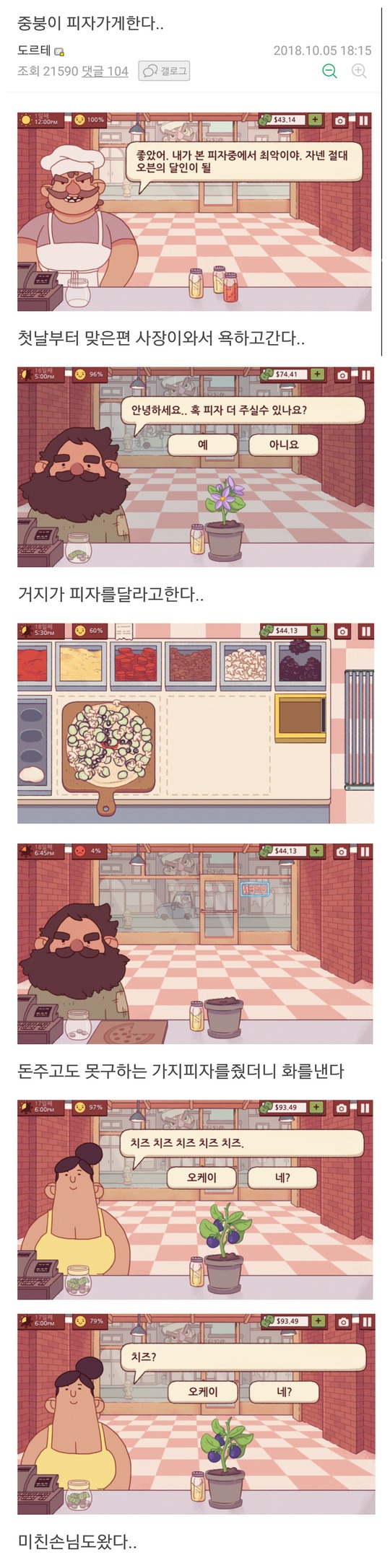 게임속 피자가게를 오픈한 디씨인.jpg | 인스티즈